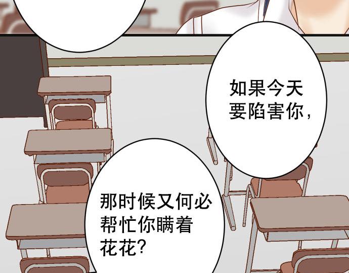 🍺恶果要冷冷端上 第265话 引火 第46页