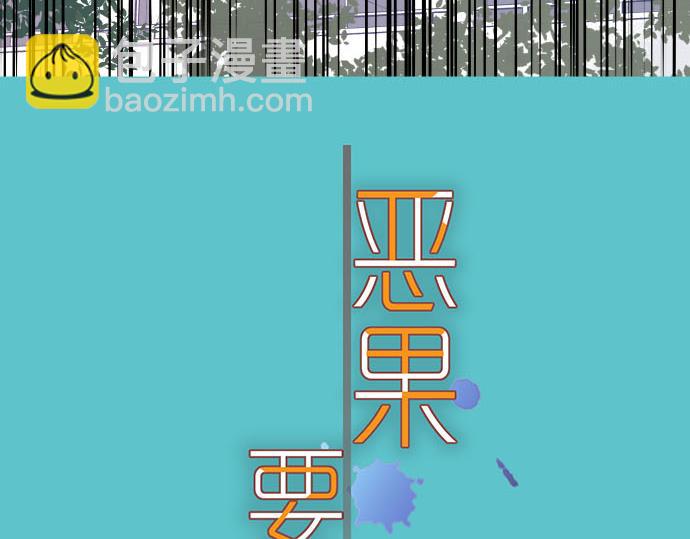 🍺恶果要冷冷端上 第267话 定位 第10页
