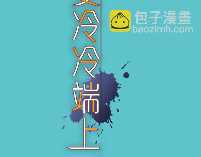🍺恶果要冷冷端上 第267话 定位 第11页