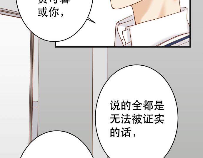 🍺恶果要冷冷端上 第267话 定位 第33页