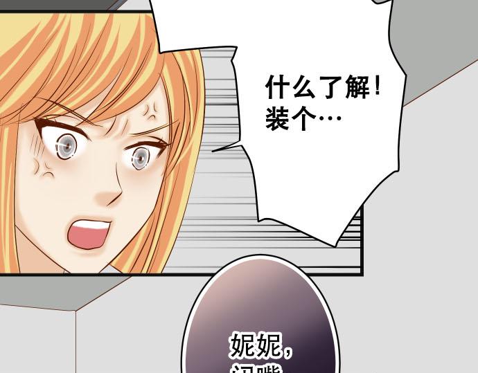 🍺恶果要冷冷端上 第267话 定位 第40页
