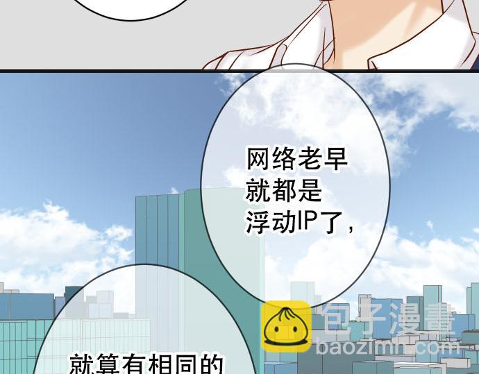 🍺恶果要冷冷端上 第267话 定位 第48页