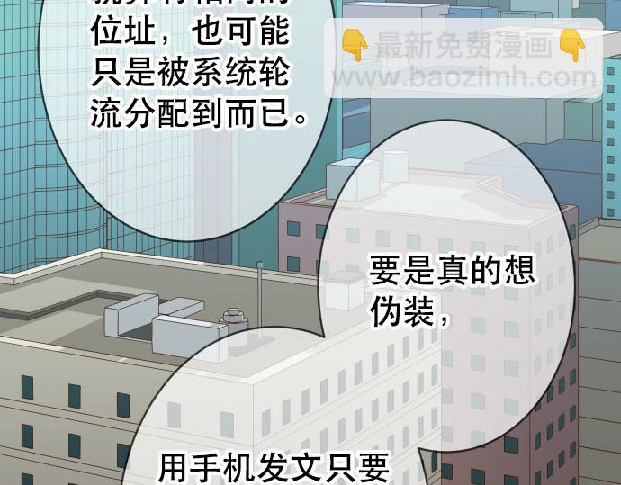 🍺恶果要冷冷端上 第267话 定位 第49页