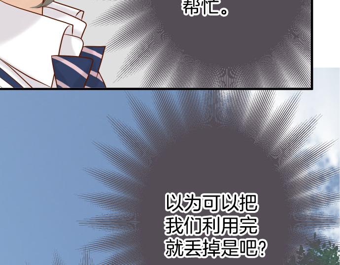 🍺恶果要冷冷端上 第267话 定位 第7页