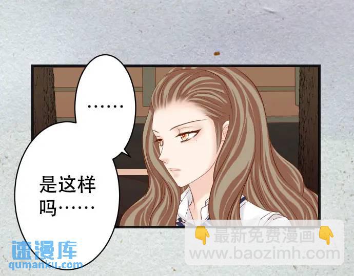 🍺恶果要冷冷端上 第270话 恨意 第12页