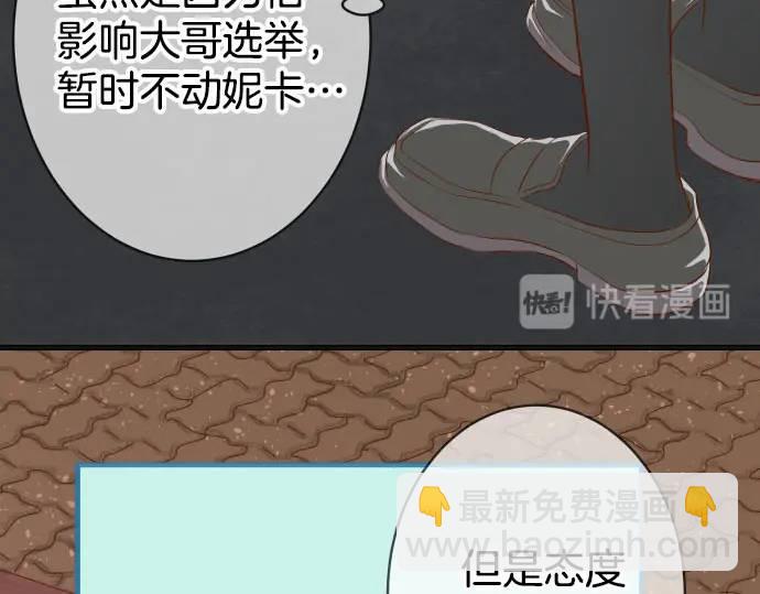 🍺恶果要冷冷端上 第270话 恨意 第19页