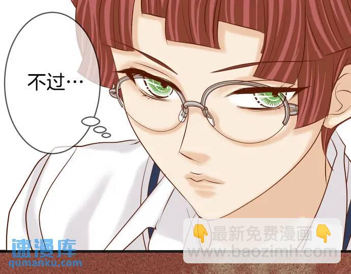 🍺恶果要冷冷端上 第270话 恨意 第24页