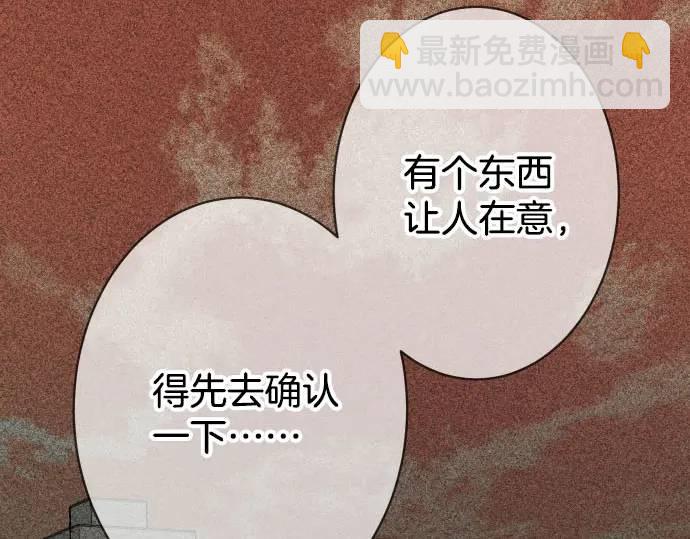 🍺恶果要冷冷端上 第270话 恨意 第25页