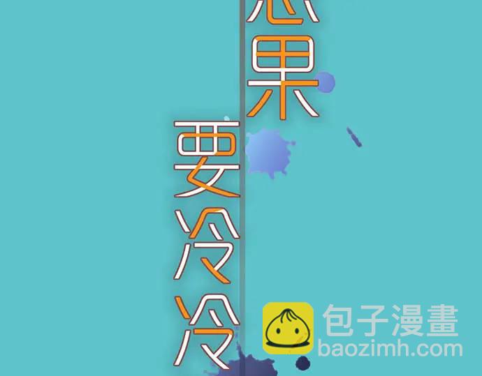 🍺恶果要冷冷端上 第270话 恨意 第27页