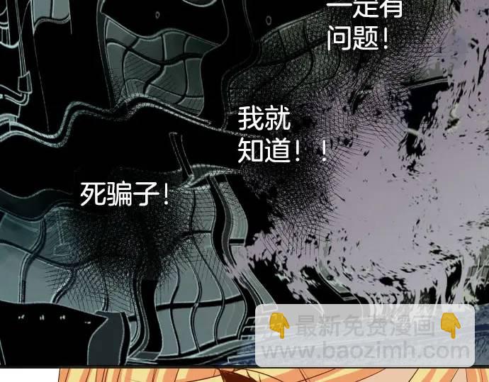 🍺恶果要冷冷端上 第270话 恨意 第33页