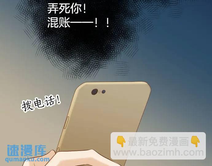 🍺恶果要冷冷端上 第270话 恨意 第35页