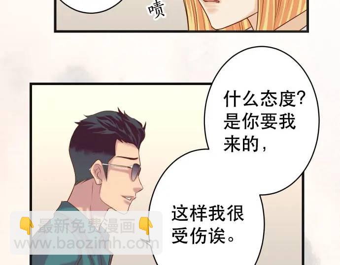 🍺恶果要冷冷端上 第270话 恨意 第43页
