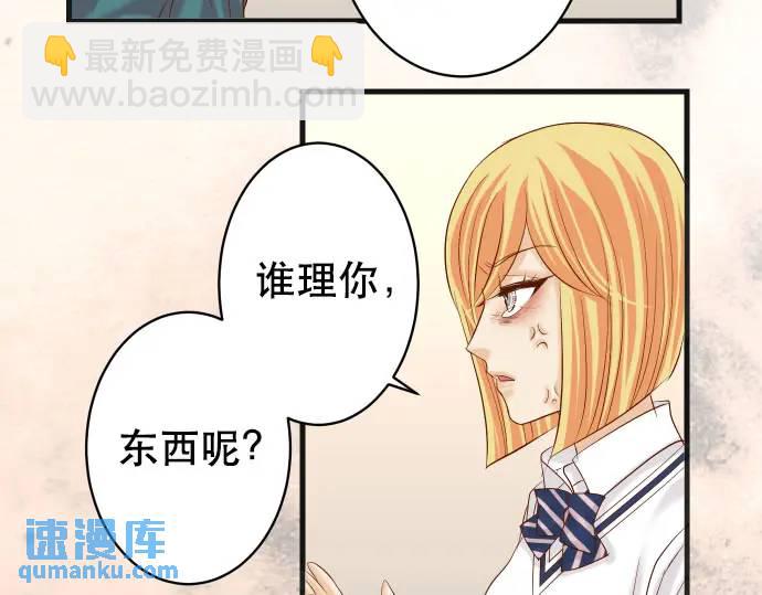 🍺恶果要冷冷端上 第270话 恨意 第44页