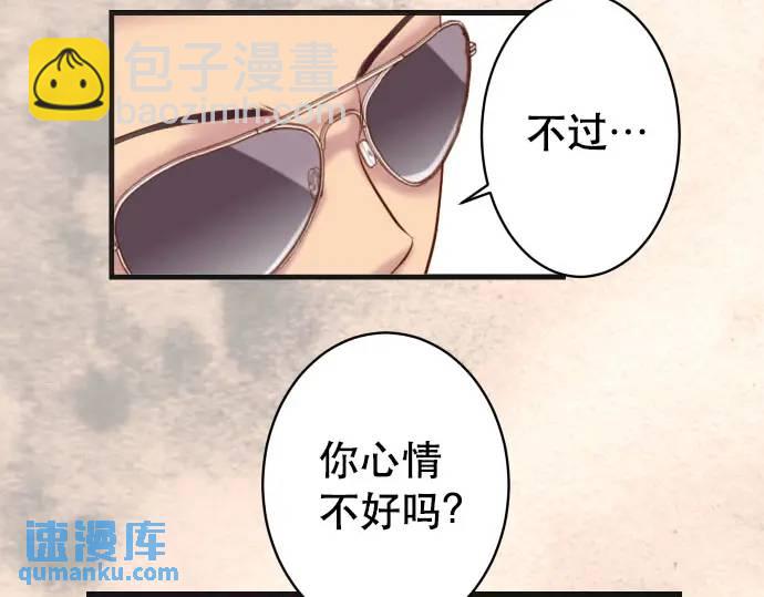 🍺恶果要冷冷端上 第270话 恨意 第46页