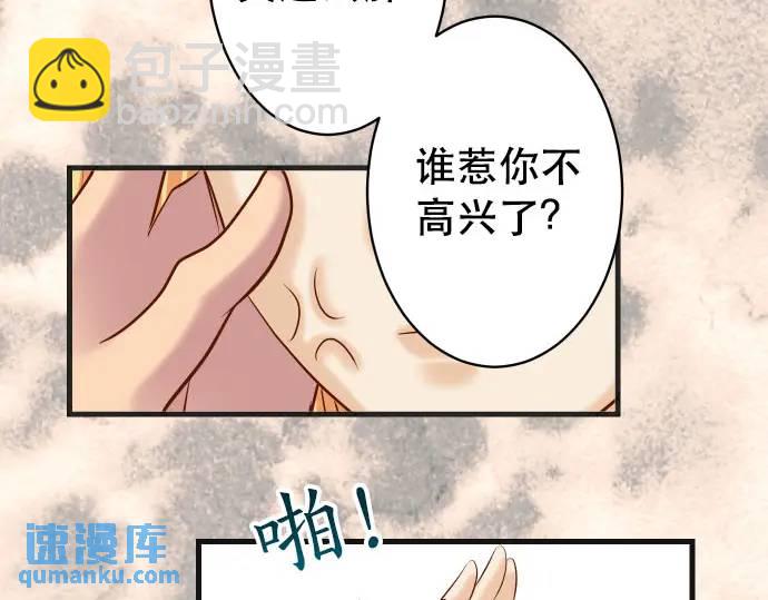 🍺恶果要冷冷端上 第270话 恨意 第48页