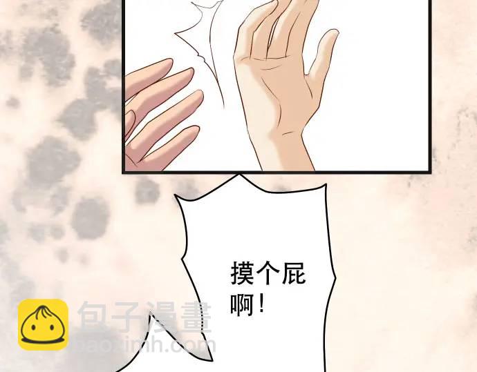 🍺恶果要冷冷端上 第270话 恨意 第49页