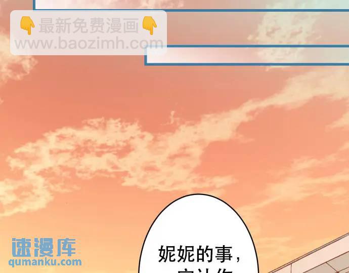 🍺恶果要冷冷端上 第270话 恨意 第8页