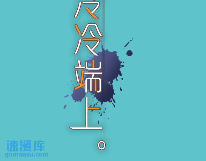 🍺恶果要冷冷端上 第272话 夺走 第30页