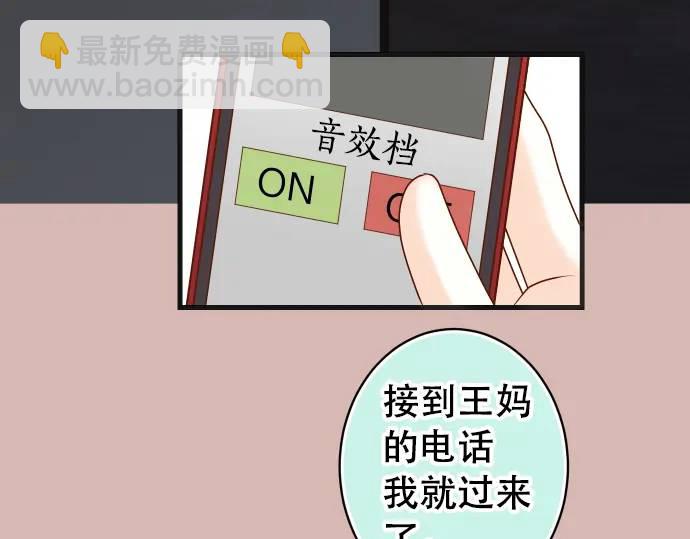 🍺恶果要冷冷端上 第272话 夺走 第39页