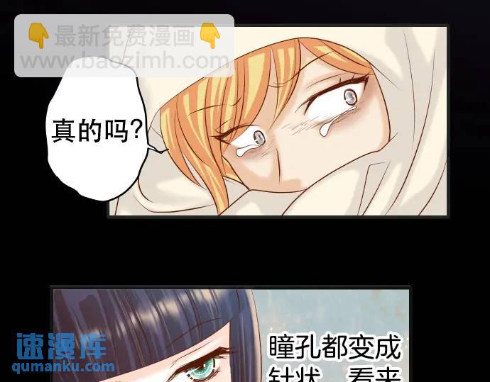 🍺恶果要冷冷端上 第272话 夺走 第45页