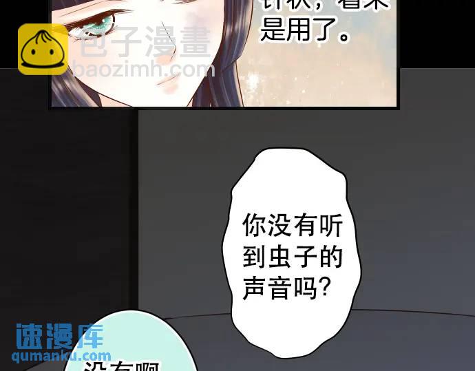 🍺恶果要冷冷端上 第272话 夺走 第46页