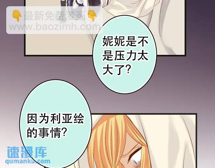 🍺恶果要冷冷端上 第272话 夺走 第49页