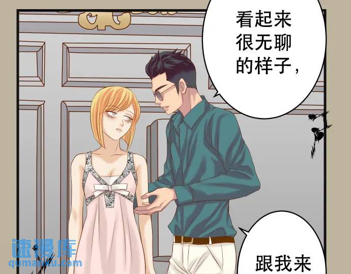 🍺恶果要冷冷端上 第272话 夺走 第7页