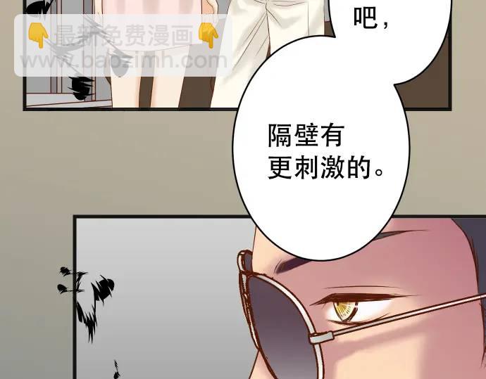 🍺恶果要冷冷端上 第272话 夺走 第8页