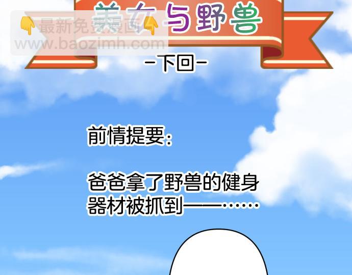 🍺恶果要冷冷端上 休刊话 美女与野兽 第2页