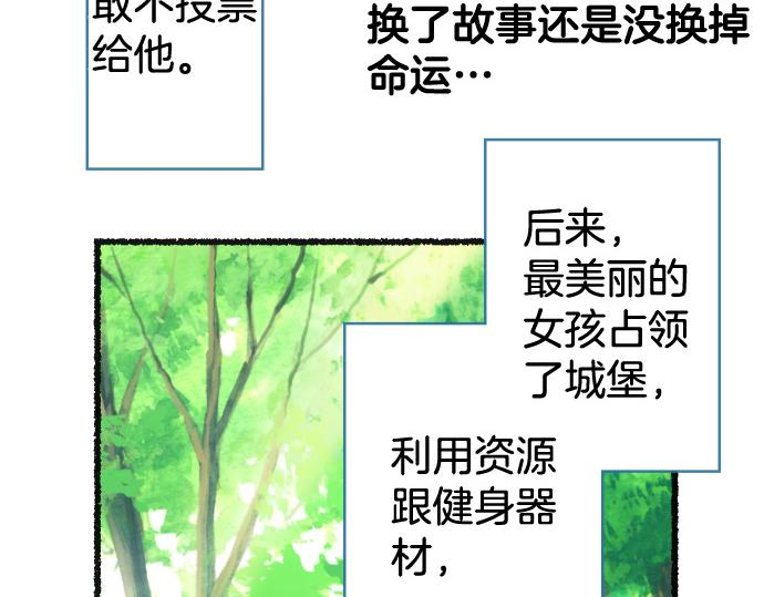 🍺恶果要冷冷端上 休刊话 美女与野兽 第21页