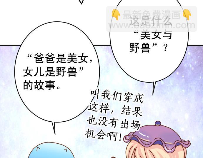 🍺恶果要冷冷端上 休刊话 美女与野兽 第25页