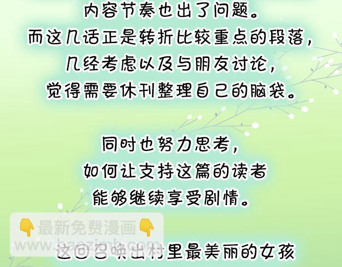🍺恶果要冷冷端上 休刊话 美女与野兽 第28页