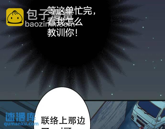 🍺恶果要冷冷端上 第276话 恫吓 第10页