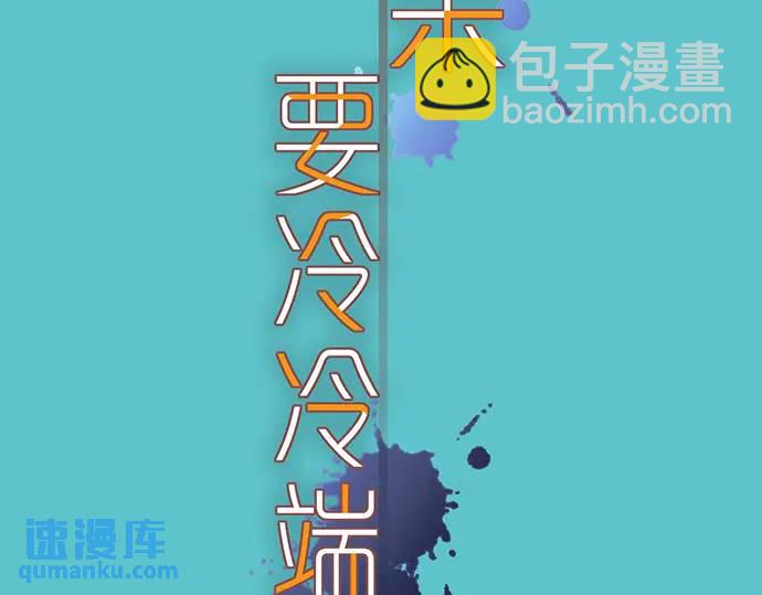 🍺恶果要冷冷端上 第276话 恫吓 第16页