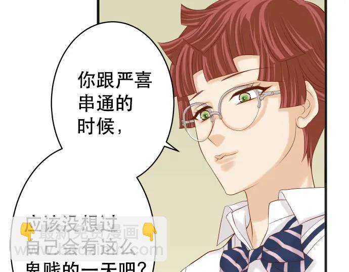 🍺恶果要冷冷端上 第276话 恫吓 第21页