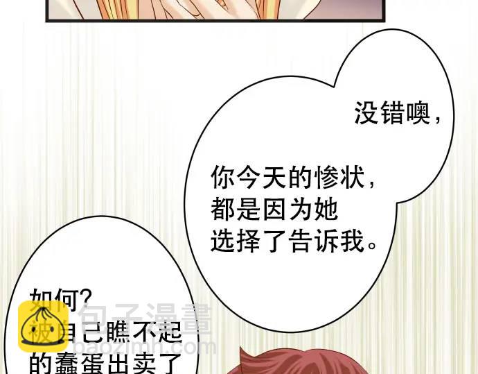 🍺恶果要冷冷端上 第276话 恫吓 第23页