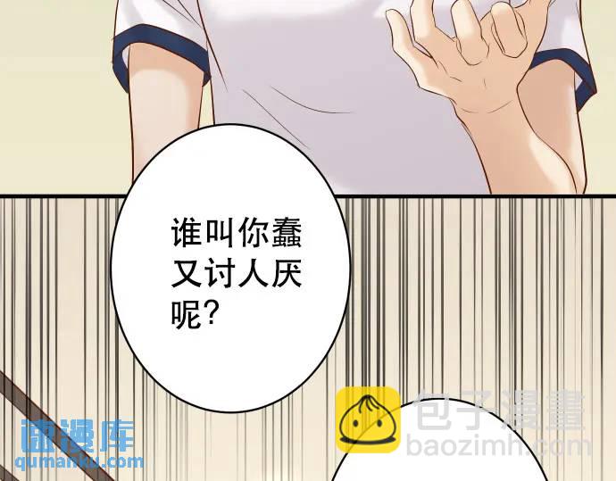 🍺恶果要冷冷端上 第276话 恫吓 第25页