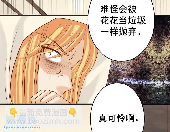 🍺恶果要冷冷端上 第276话 恫吓 第26页