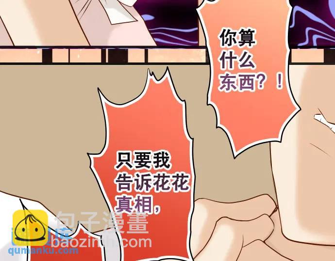 🍺恶果要冷冷端上 第276话 恫吓 第35页