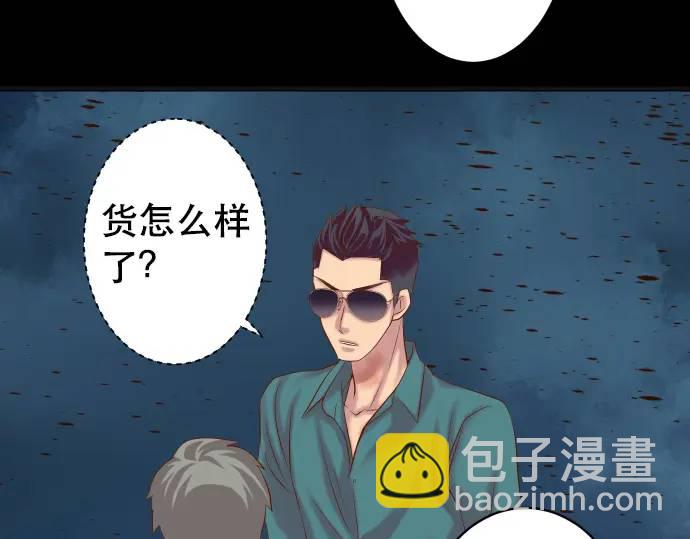 🍺恶果要冷冷端上 第276话 恫吓 第4页