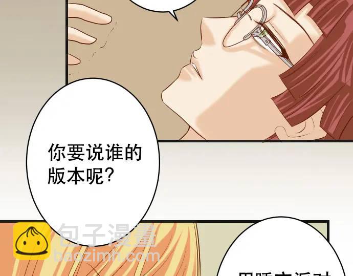 🍺恶果要冷冷端上 第276话 恫吓 第45页