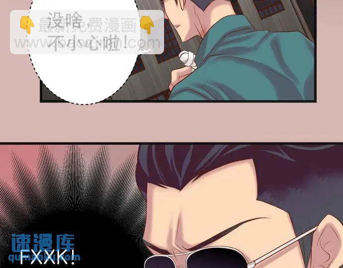 🍺恶果要冷冷端上 第276话 恫吓 第7页