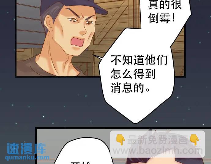 🍺恶果要冷冷端上 第278话 掠夺 第13页