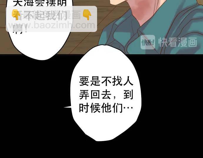 🍺恶果要冷冷端上 第278话 掠夺 第17页