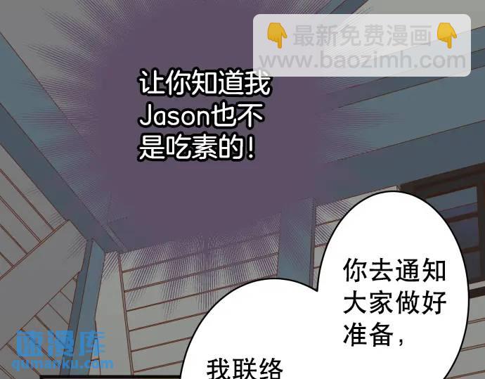 🍺恶果要冷冷端上 第278话 掠夺 第20页