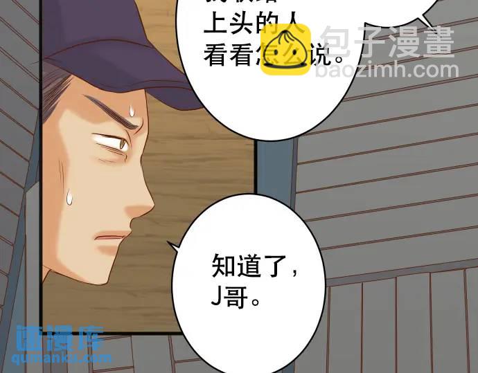 🍺恶果要冷冷端上 第278话 掠夺 第21页