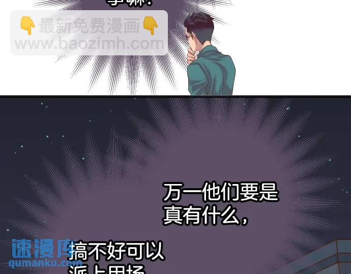 🍺恶果要冷冷端上 第278话 掠夺 第24页