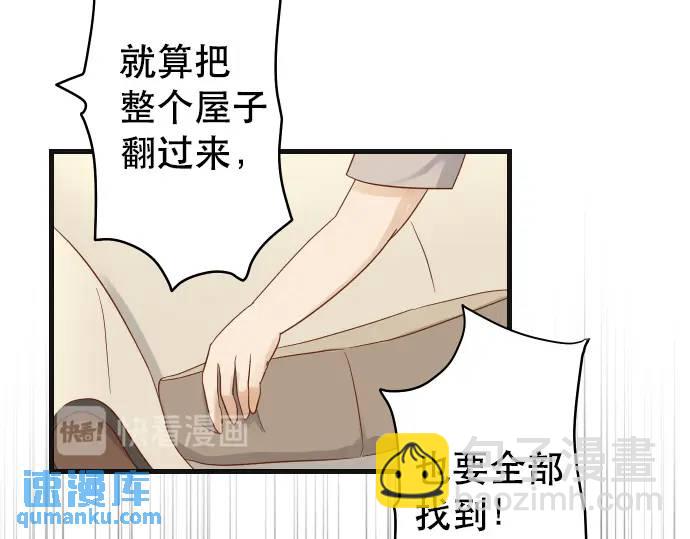 🍺恶果要冷冷端上 第278话 掠夺 第3页