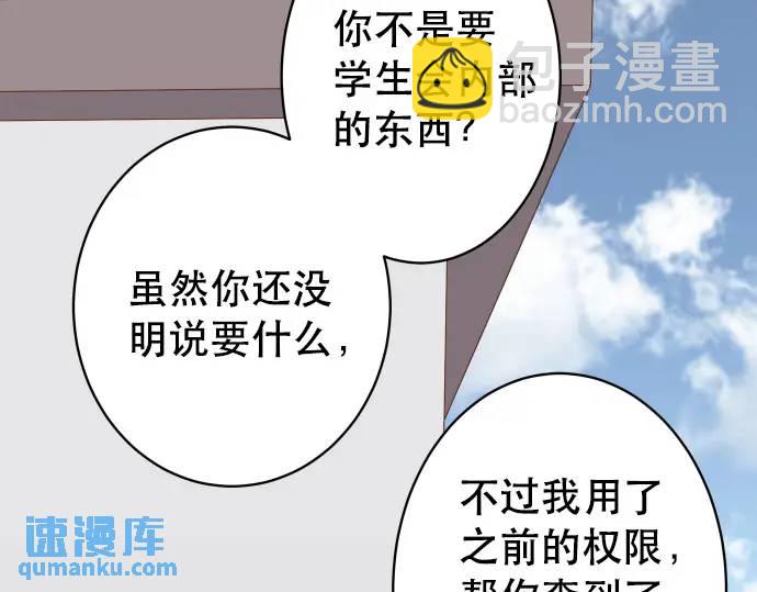 🍺恶果要冷冷端上 第278话 掠夺 第31页