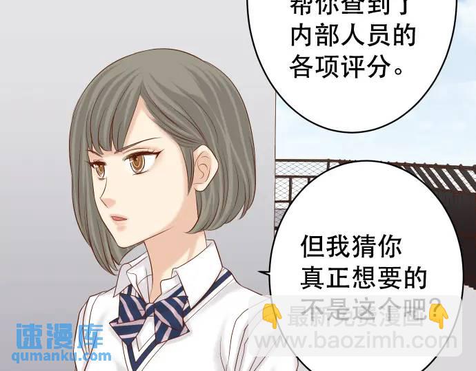 🍺恶果要冷冷端上 第278话 掠夺 第32页
